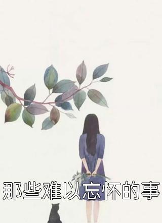 纪初倾贺韫全文阅读