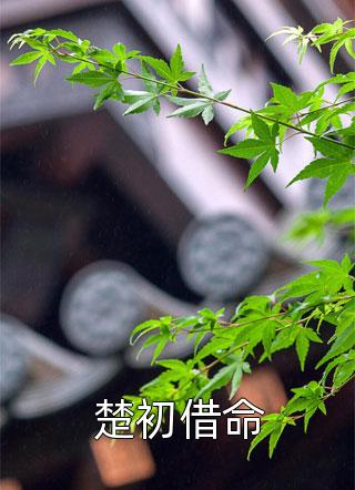 大结局惊了！她亲生爸爸竟然是全国首富