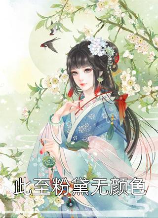 离婚后和前夫谈恋爱完整版