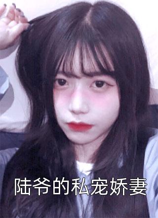 完整阅读团宠妹控：全球大佬都求着做我哥