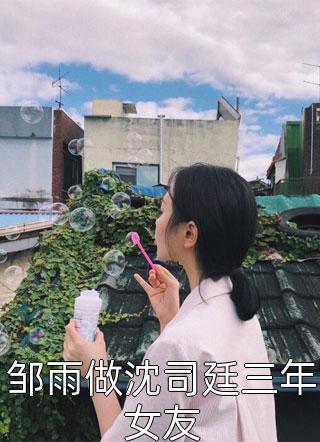 新婚后，我枝繁叶茂多子多福全文章节