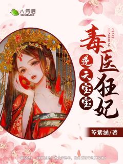 小说穿成农家弃妇后，她怒捡一代反王