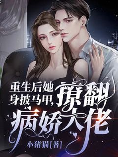 巾帼权臣：夫君他貌美如花