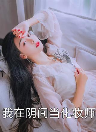 天降七个绝色未婚妻精选小说