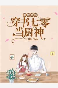 穿越界天花板觉醒后，她成了三个反派的亲娘畅销巨作