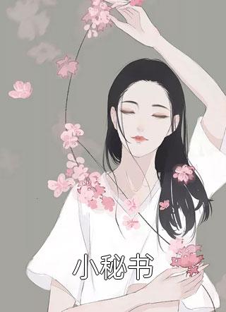 全文版农家悍妻：王妃她武力高强