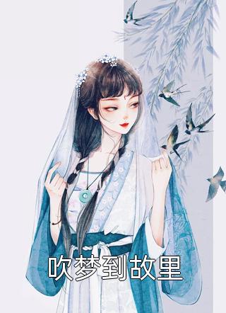 全文章节庶女毒妃雪衣公子全文免费阅读