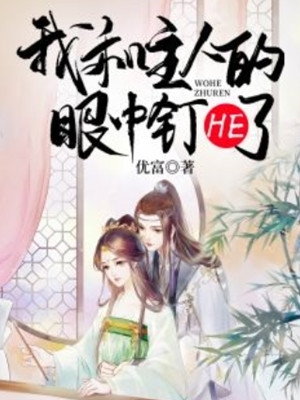 相亲走错桌，闪婚高冷美女总裁小说全集