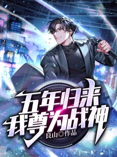 渣夫君把我丢给乞丐？我重生杀疯完整版