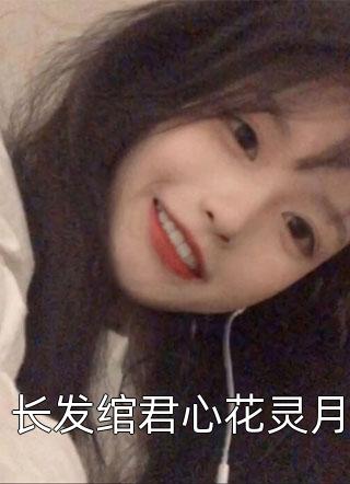 全文版我的绝色老婆