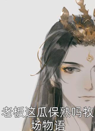 离婚后她投入美好新生活，前夫慌了全文阅读