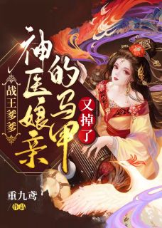 神医毒妃倾天下畅销巨作