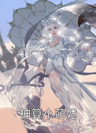 多子多福，从拿捏九幽女帝开始！完整版