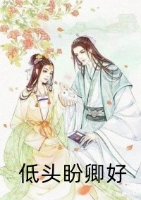 完整版暗恋成婚：纪先生一往情深