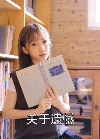 强化子嗣，我的女儿都是极品仙师全集