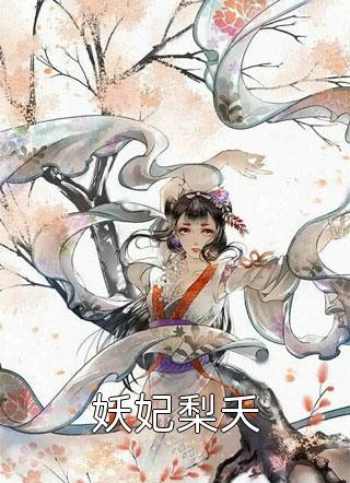 完整章节阅读带着空间修炼后，她成了名门女将