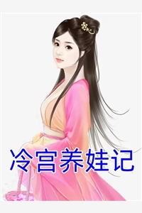 高质量小说假太监：从推倒太子妃开始