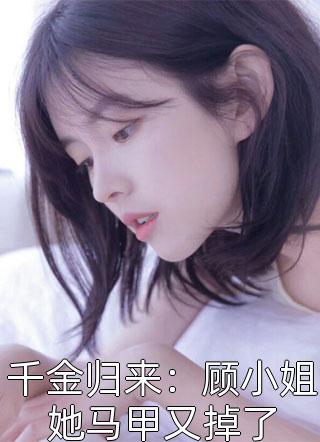 贵女重生后，全京城都在等她出手虐渣已完结