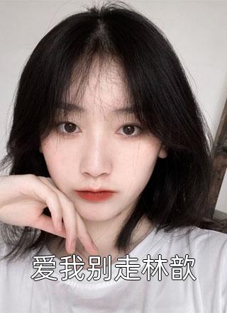 高质量小说离婚后，傲娇大佬日日缠着她