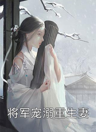 优质全文妻子隐秘：背叛的代价