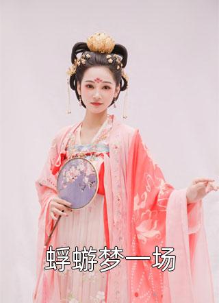 完整篇章嘲我混得差？我老婆可是国民女神