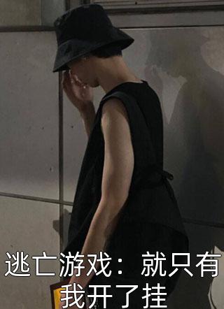 优秀文集重生千年：开局收养未来女帝