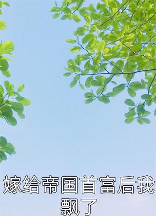 精选篇章阅读全村团宠：锦鲤小妹法力无边