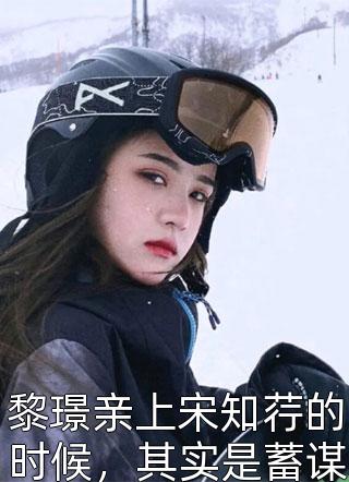 棺香美人长篇小说