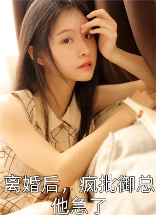 文章精选神豪：跟妻子贴贴就能获利百亿