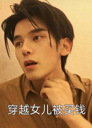 穿书八零，军官老公是个宠妻狂魔文章精选阅读