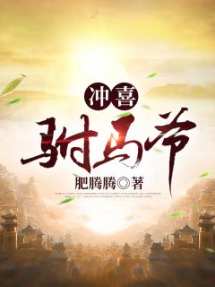 高武：我一道士，拳打通天很正常吧！畅读佳作