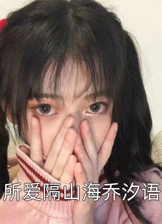 短篇小说阅读穿成六零烈士孤女，开局闪婚军官