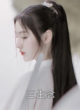 天命反派：从被逐出师门开始畅销小说