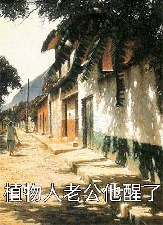 神器在手，姐穿到70年代发家致富精品推介