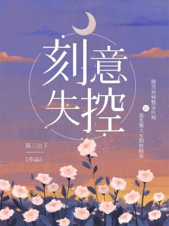 掠爱甜婚：太子强娶她入东宫完整版