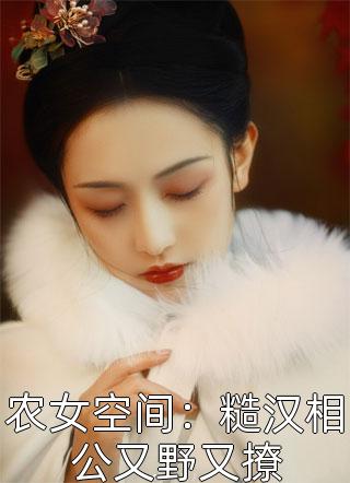 优质全文阅读情花蛊：夫人她拒嫁世子