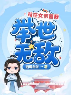 废物逆袭改命：从马甲掉落开始全文