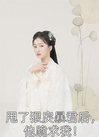 带着女儿入宫后，她成了宫斗冠军精品阅读