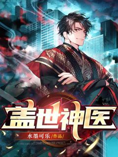 重生谋嫁带球跑，将军卖身求当爹完结版