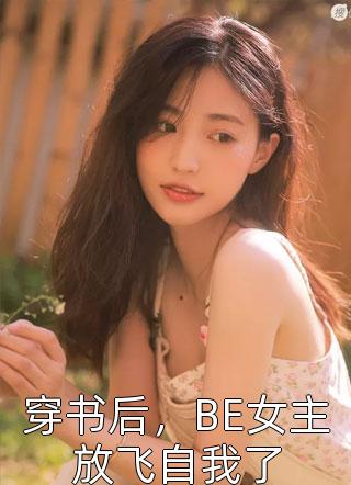 老公失忆和助理接吻，我直接离婚顾南泽白婧婧