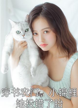 以牙还牙：一位爱猫人士的自述