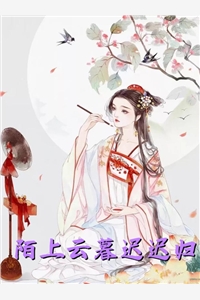 夫君带回个美人，我先行告退