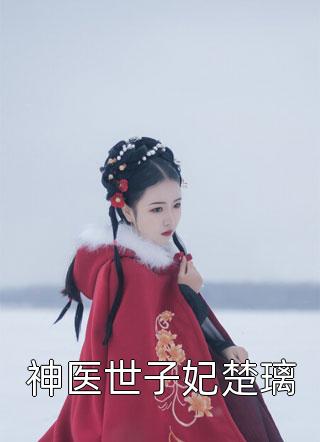 重生后，我让阴谋家付出代价