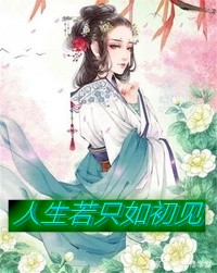 觉醒传承，我在凡界斩妖除魔全文