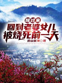 春风与雪不同期小说祁城时年