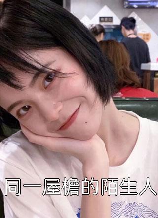 《腐烂的草莓李东旭宋瑜全局》李东旭宋瑜全集免费在线阅读_(李东旭宋瑜)全章节免费在线阅读