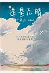 萌宝读心：女帝娘亲的护崽日常叶惊鸿萌宝全文+结局+番外