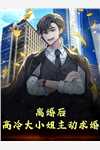 荒原血誓番外+无删减版